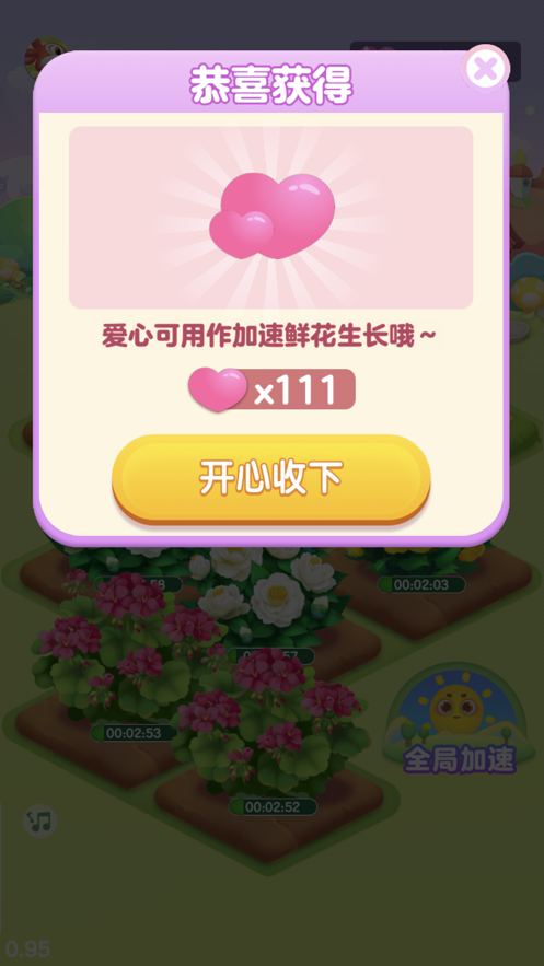 如意花园安装iOS软件封面