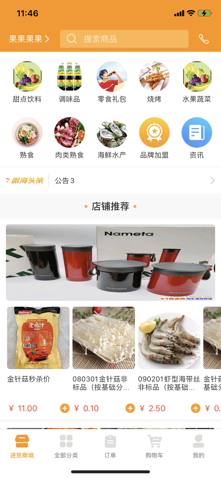 微海惠购软件封面