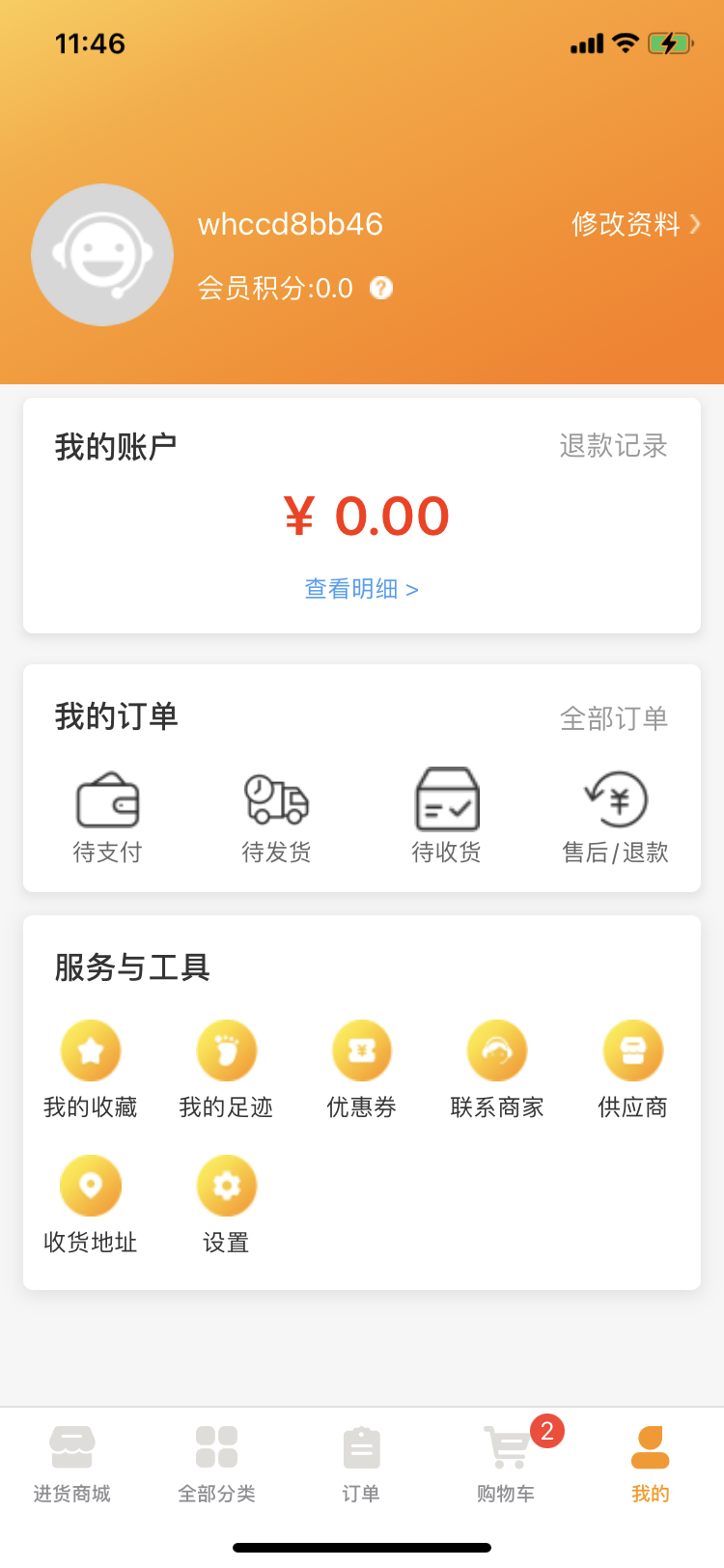微海惠购软件封面
