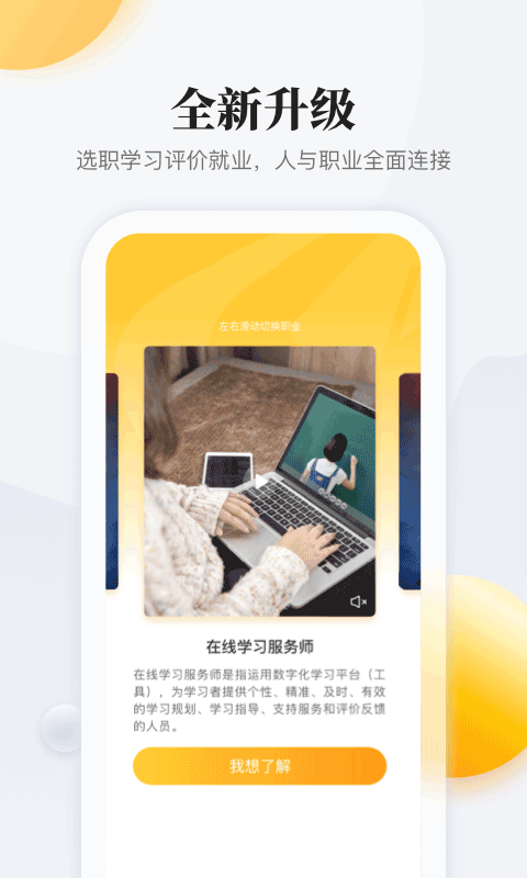 职虎第2张手机截图