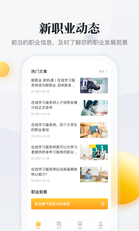 职虎第4张手机截图