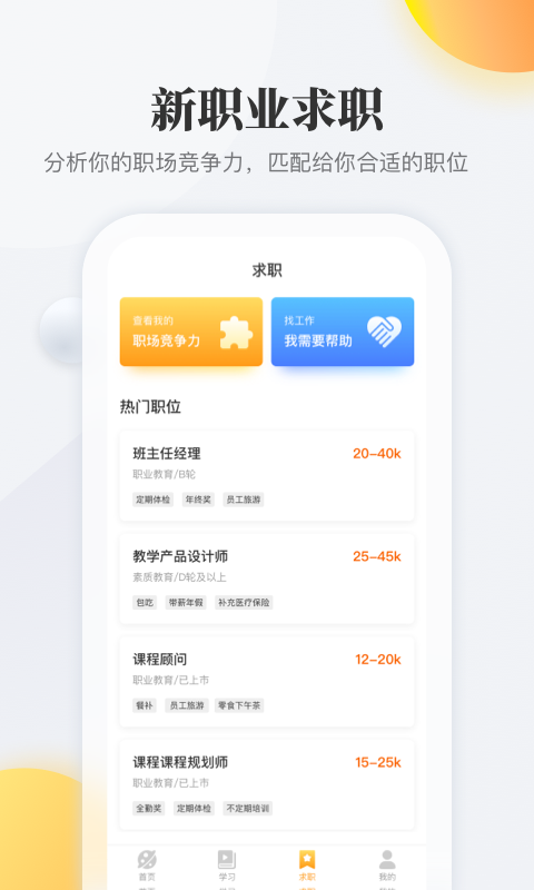 职虎第5张手机截图