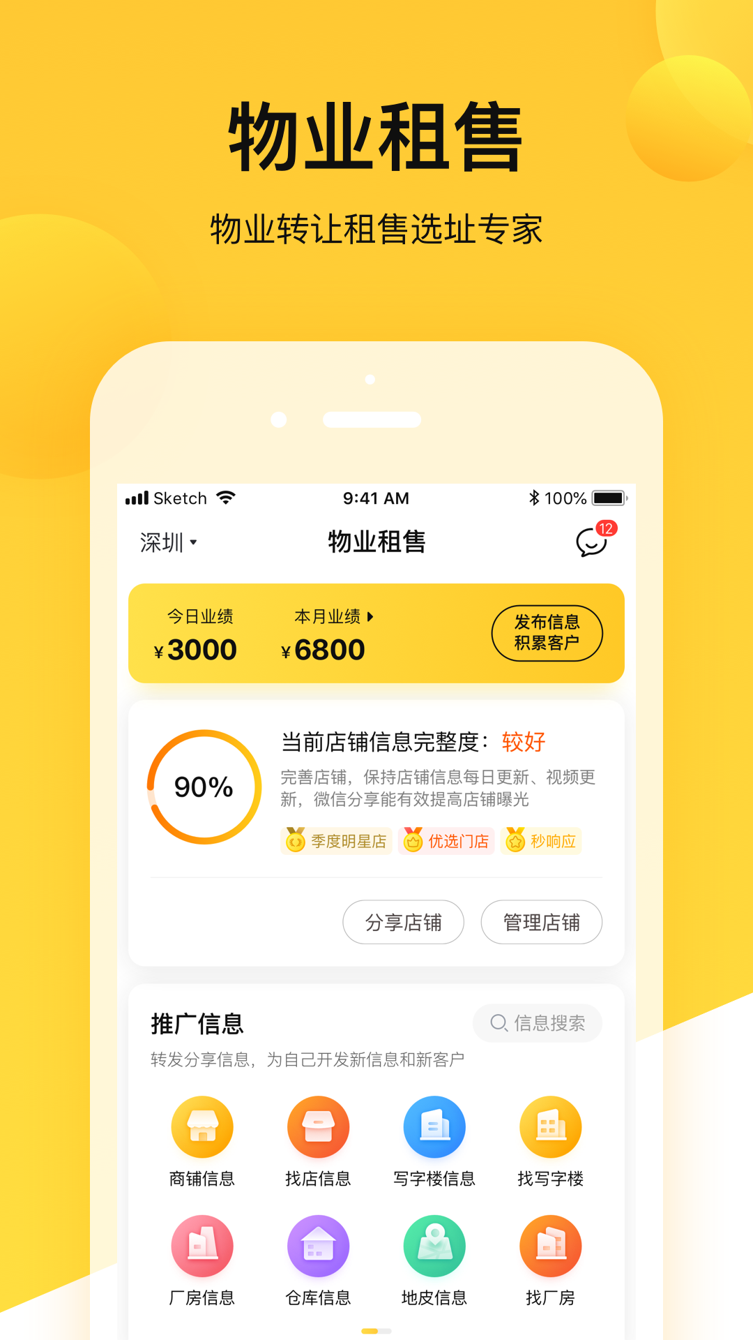 蜂喔商户软件封面