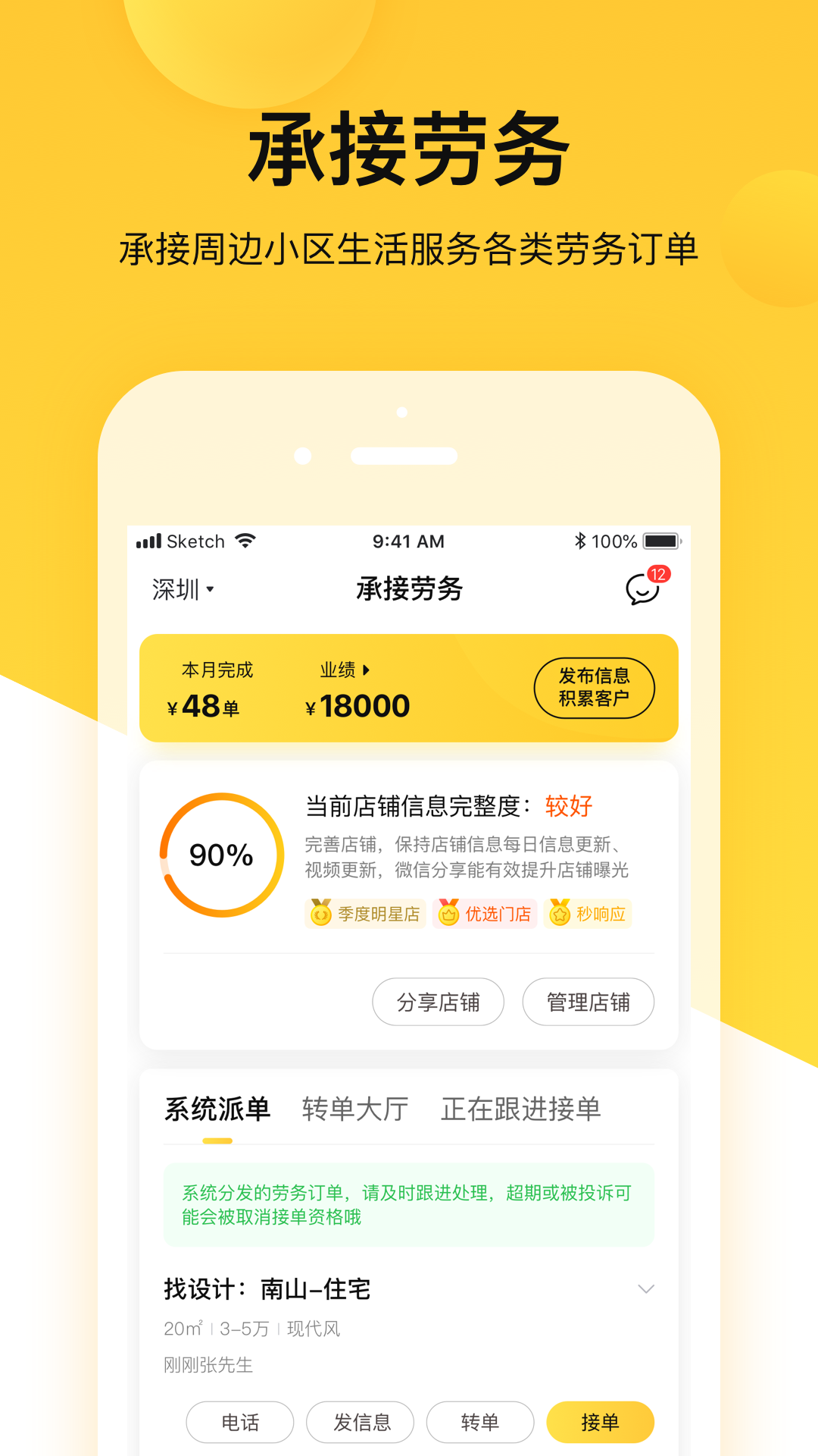 蜂喔商户软件封面