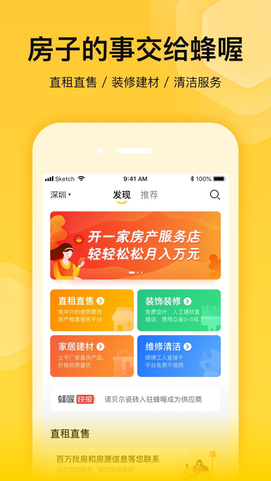 蜂喔软件封面