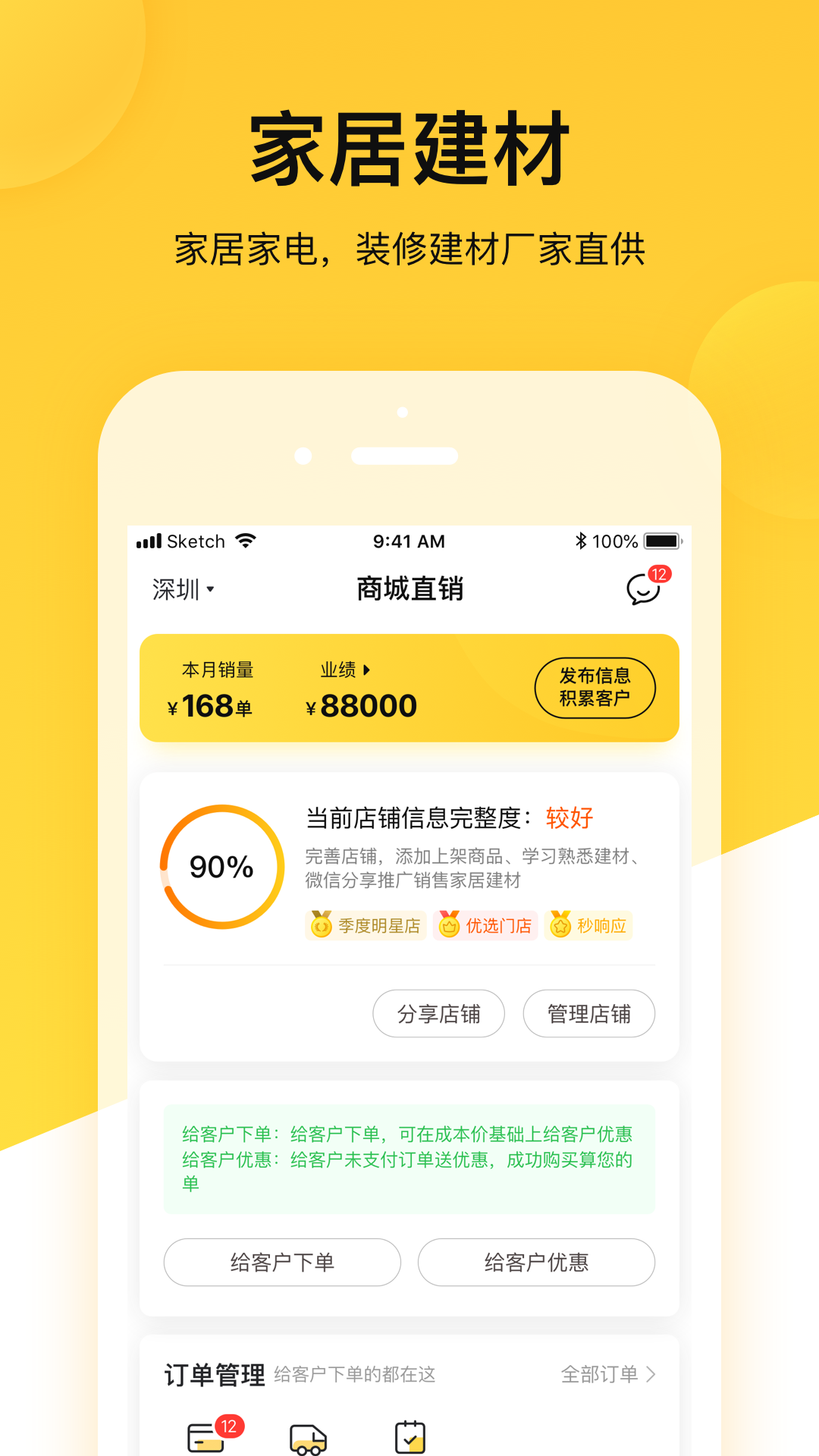 蜂喔商户软件封面