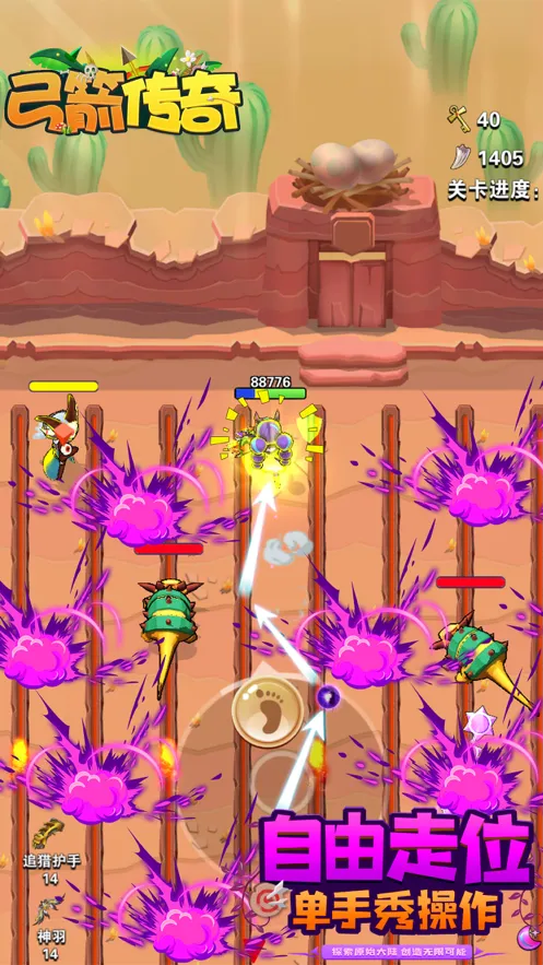 弓箭传奇iOS安装软件封面