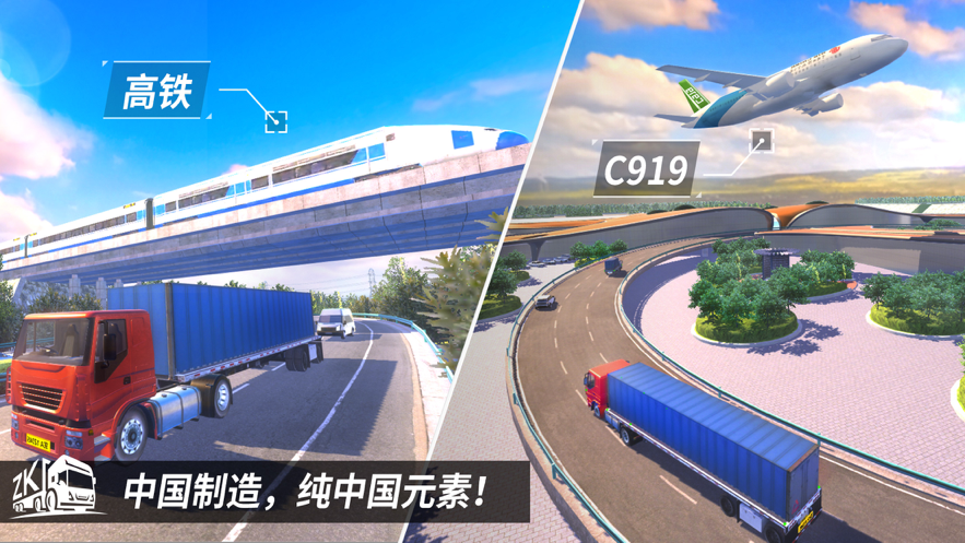 中国卡车之星iOS软件封面