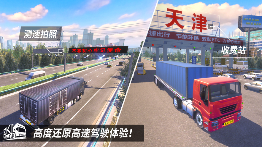 中国卡车之星iOS软件封面
