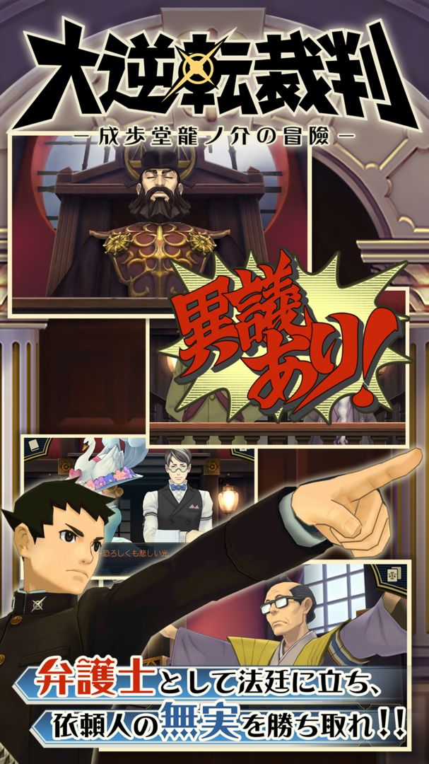大逆転裁判软件封面