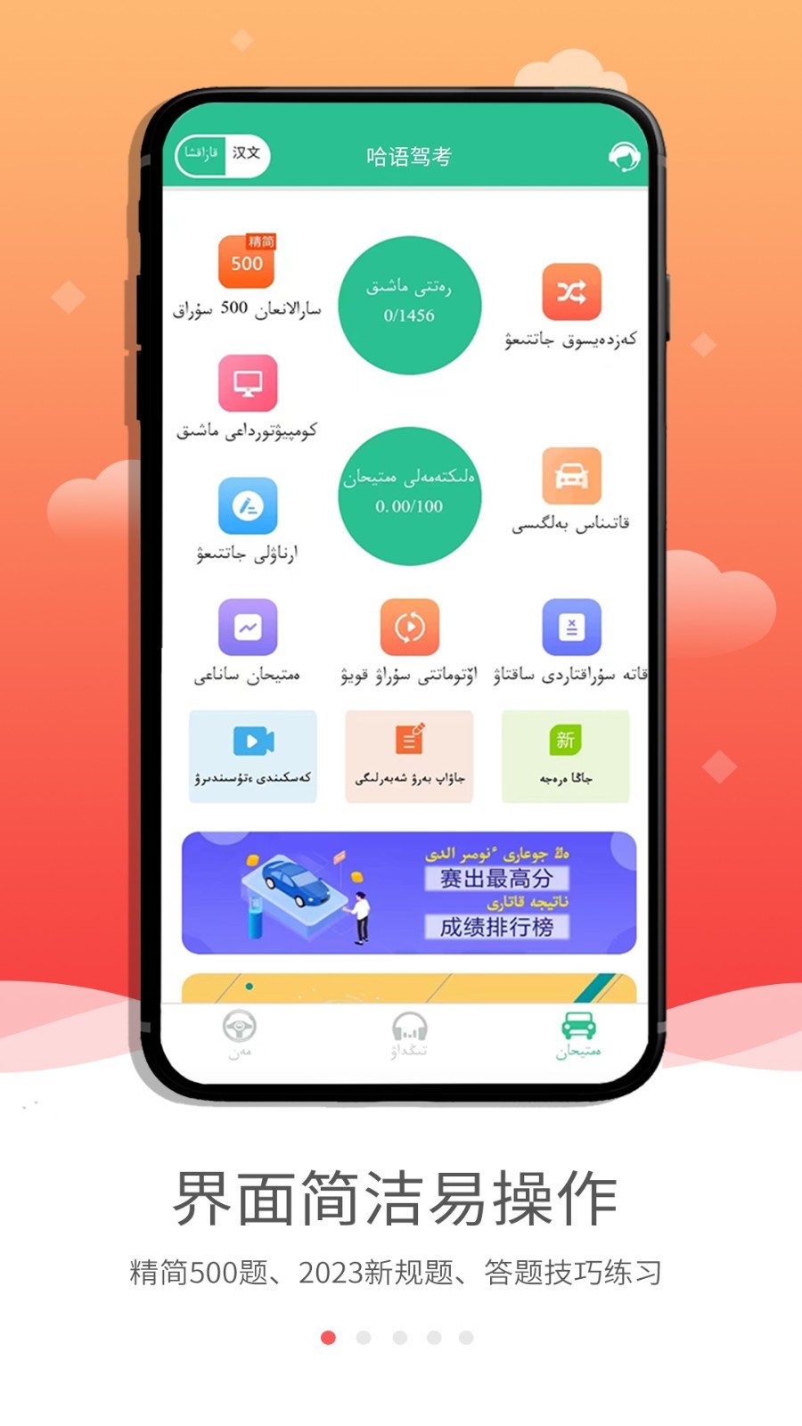 哈语驾考软件封面
