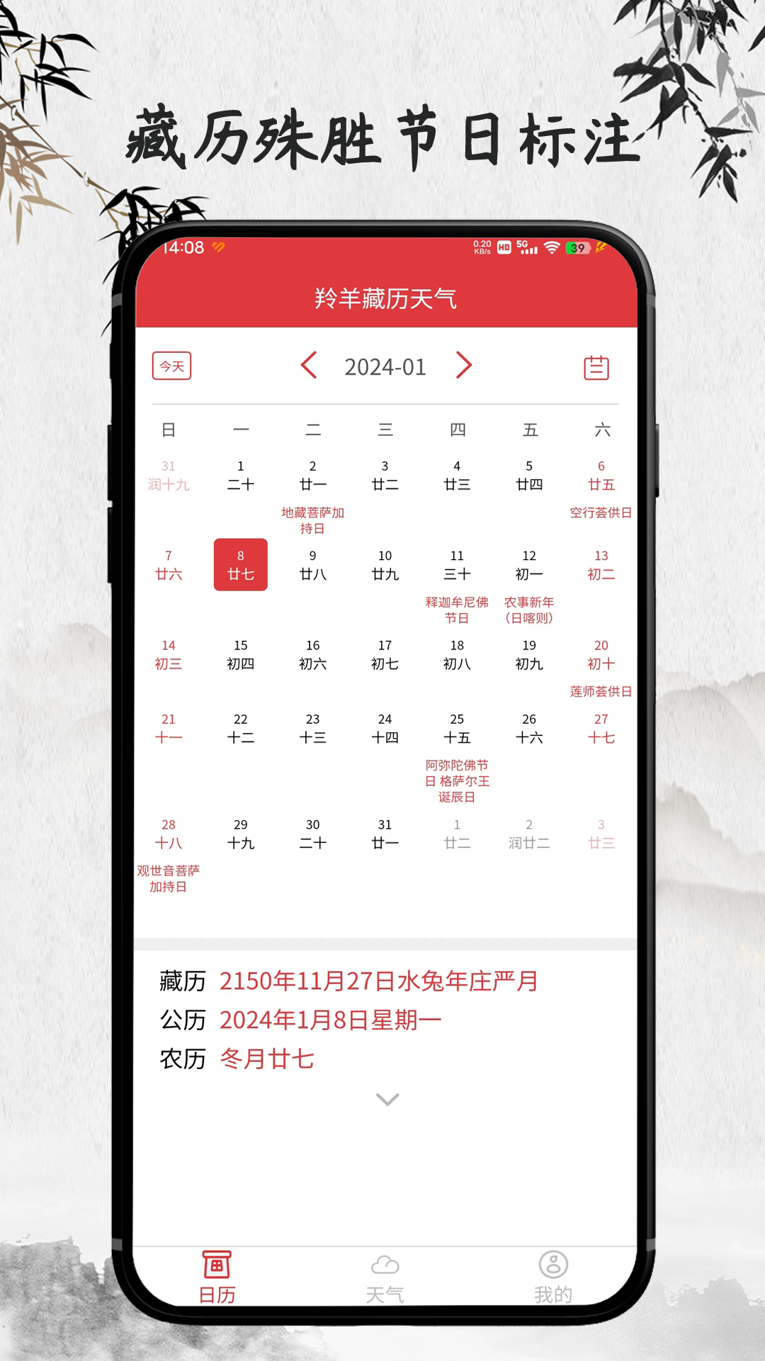 羚羊藏历天气软件封面