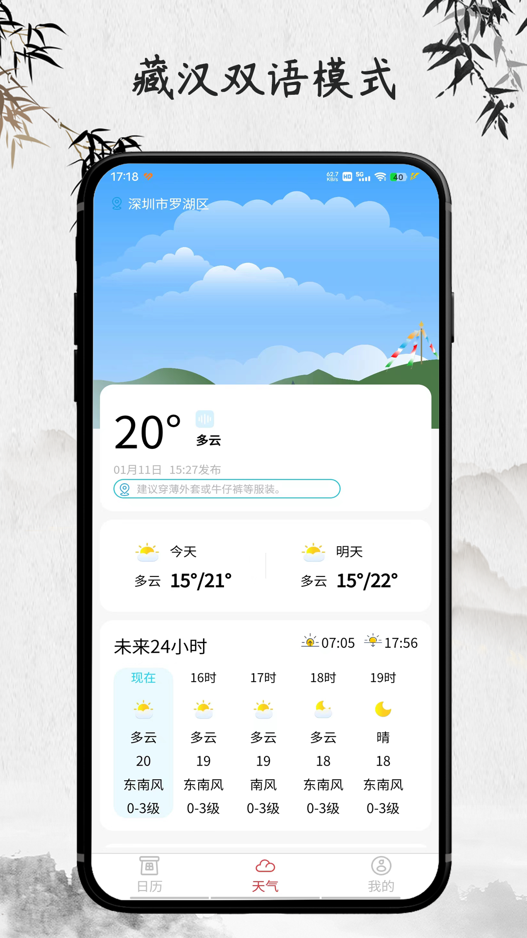 羚羊藏历天气软件封面