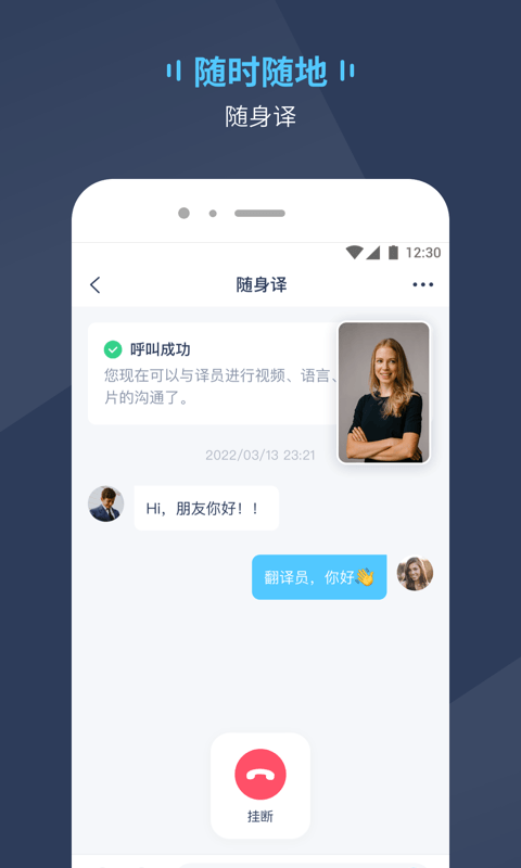Trans On软件封面