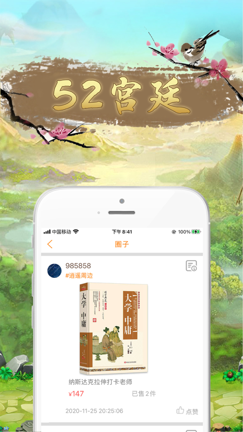52宫廷游戏iOS软件封面