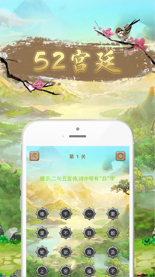 52宫廷游戏iOS软件封面