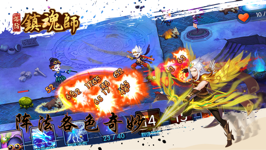 塔防镇魂师iOS软件封面