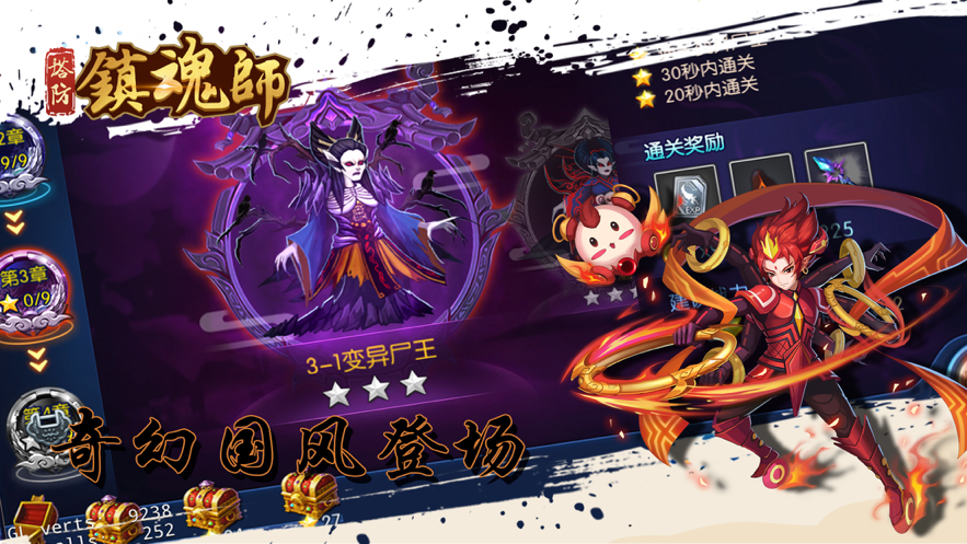 塔防镇魂师iOS软件封面