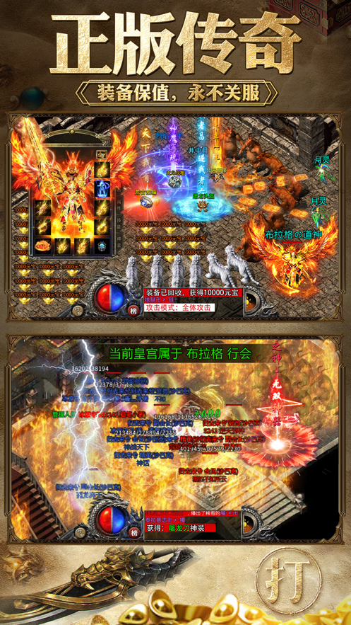 打金传奇iOS软件封面
