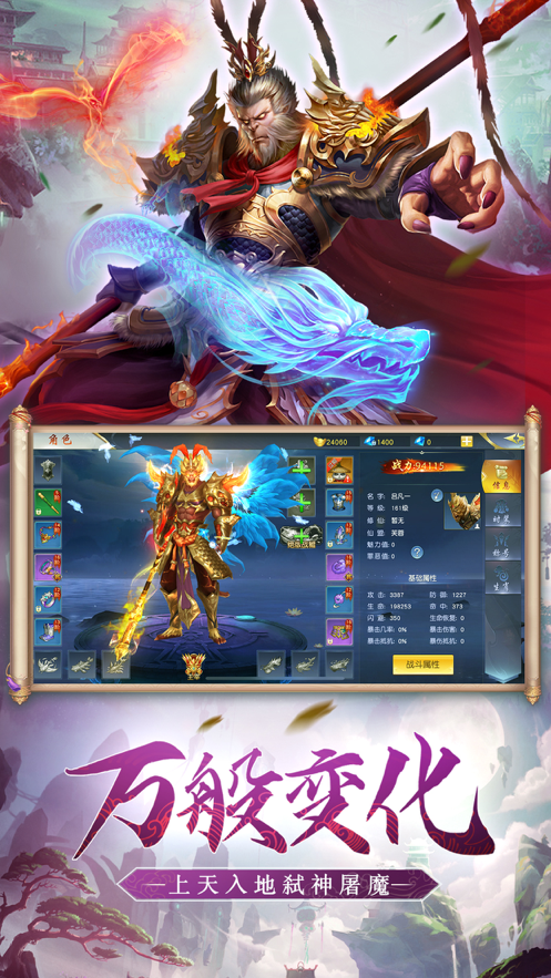 魔猴降世手游iOS软件封面