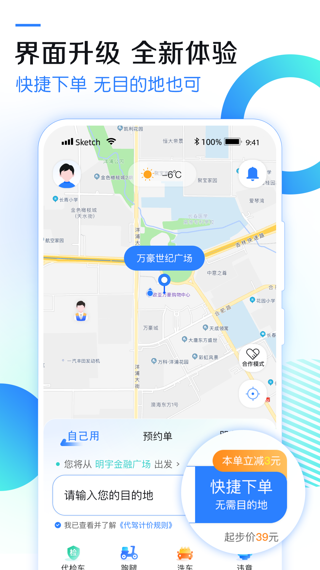 九州代驾软件封面