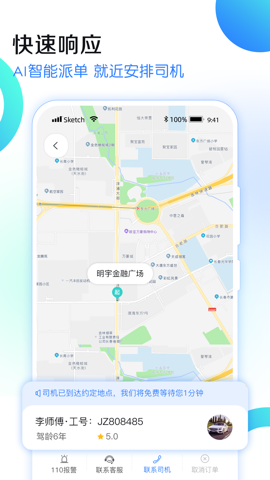 九州代驾软件封面