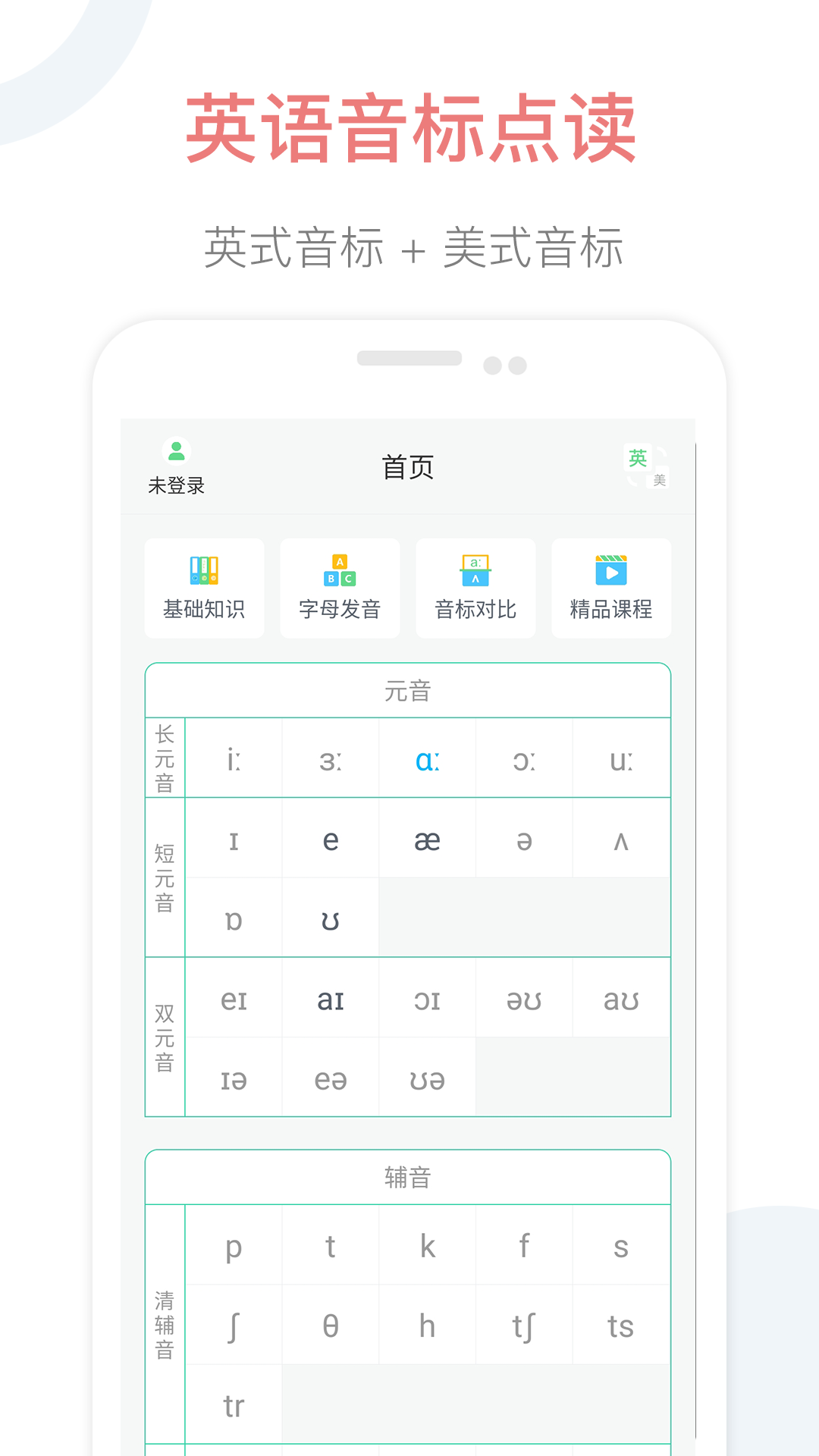 英语音标点读软件封面
