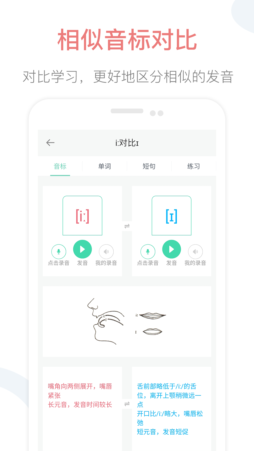 英语音标点读软件封面