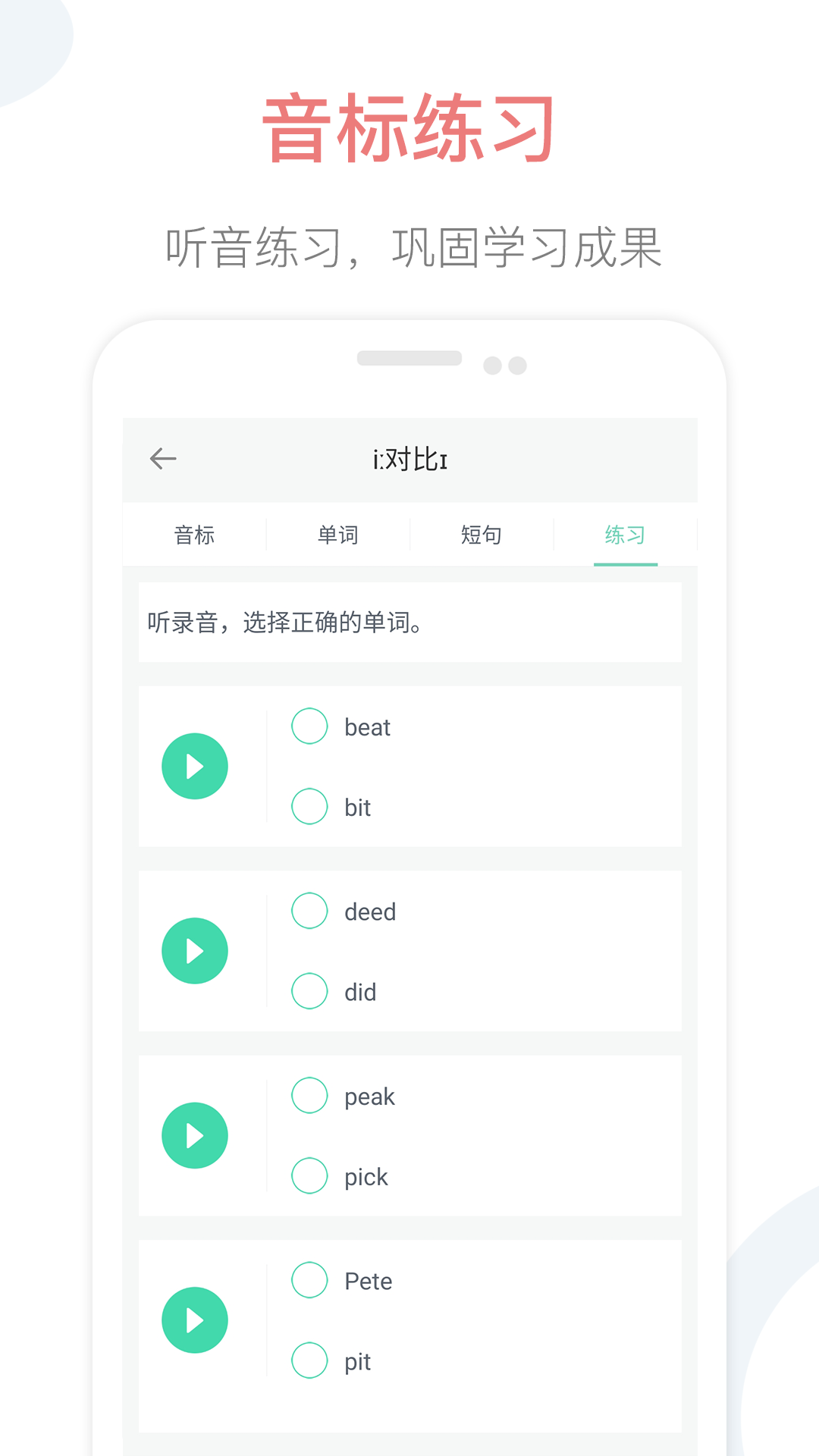 英语音标点读软件封面