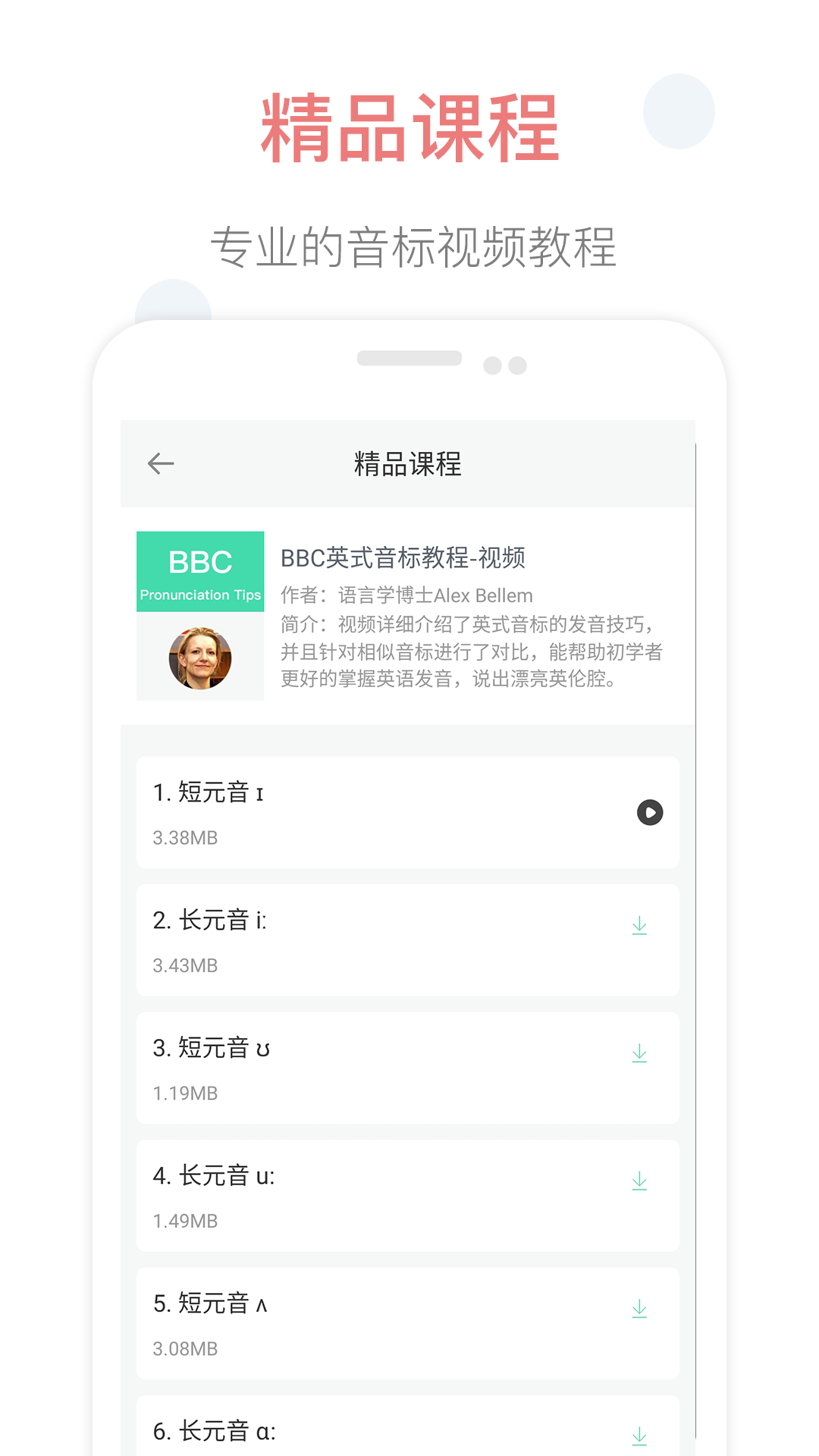 英语音标点读软件封面