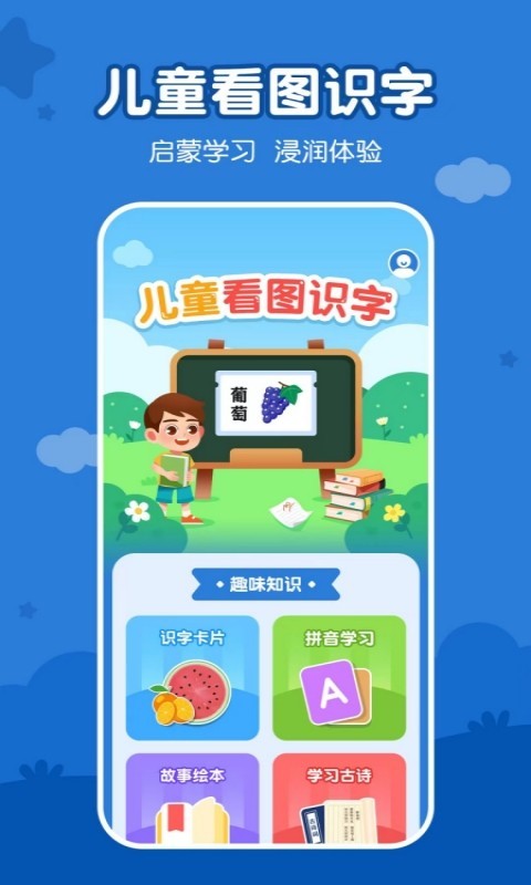 儿童看图识字软件封面