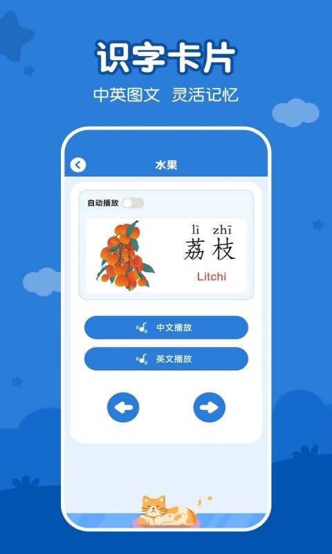 儿童看图识字软件封面
