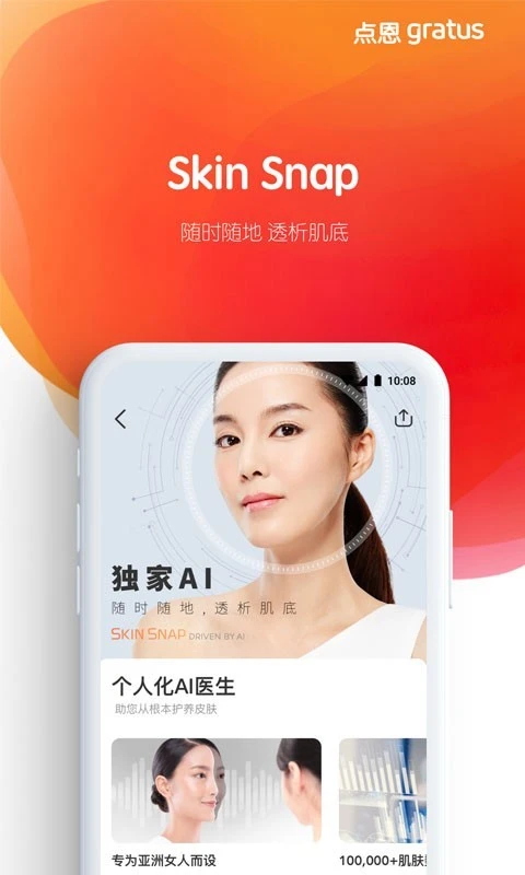 点恩gratus软件封面