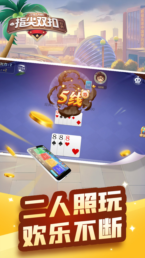 指尖双扣iOS第4张手机截图
