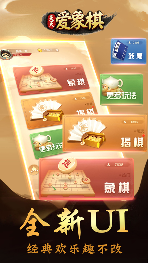 天天爱象棋安装iOS软件封面