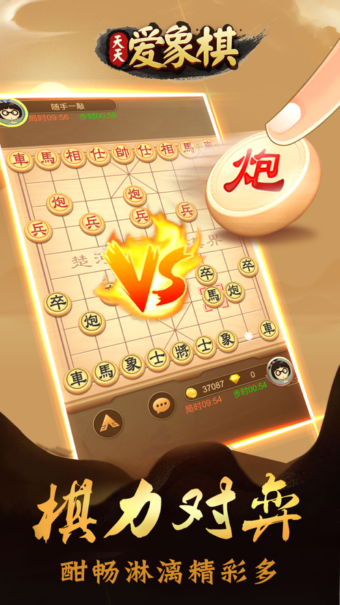 天天爱象棋安装iOS软件封面