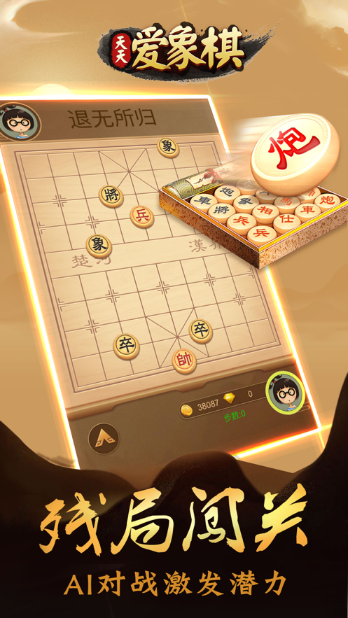 天天爱象棋安装iOS软件封面