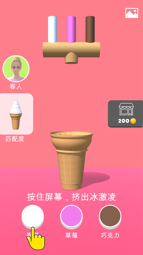 甜筒第二支半价游戏iOS软件封面