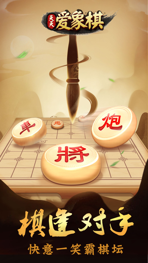 天天爱象棋安装iOS软件封面