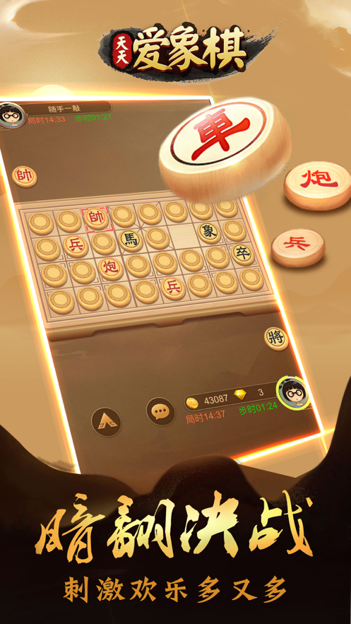 天天爱象棋安装iOS软件封面