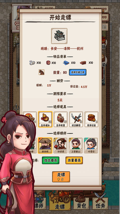 我要开镖局小游戏iOS软件封面