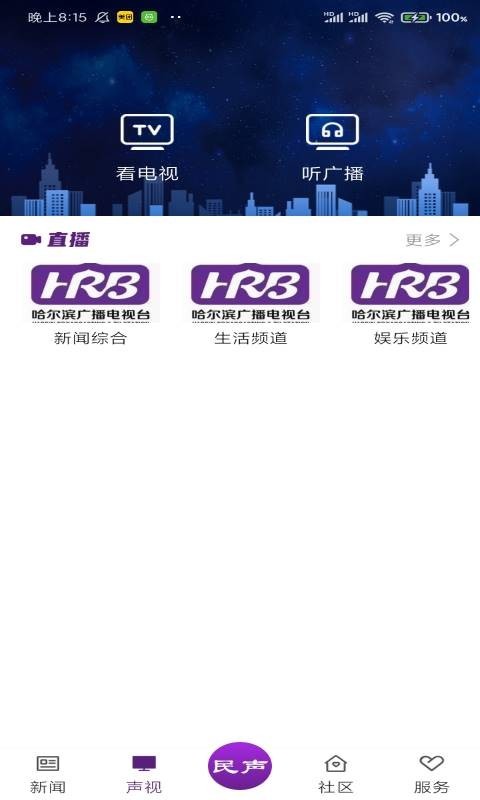 冰城新闻软件封面