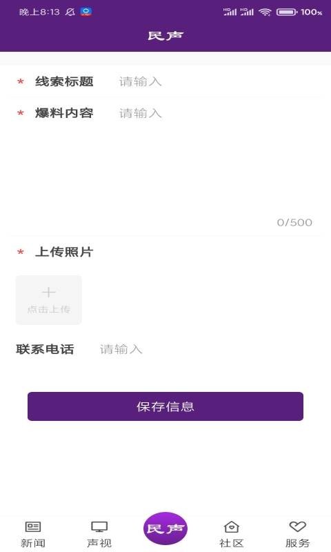 冰城新闻软件封面