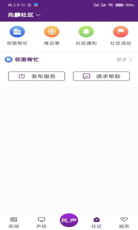 冰城新闻软件封面