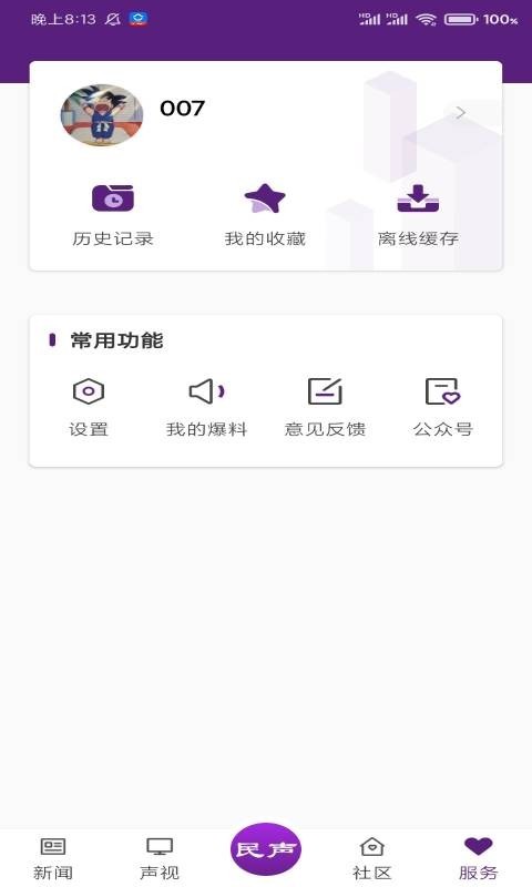冰城新闻软件封面