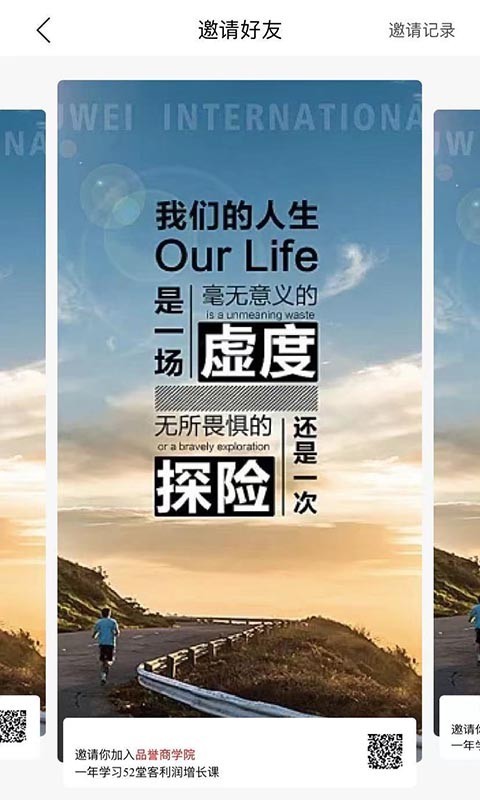 品誉商学院软件封面