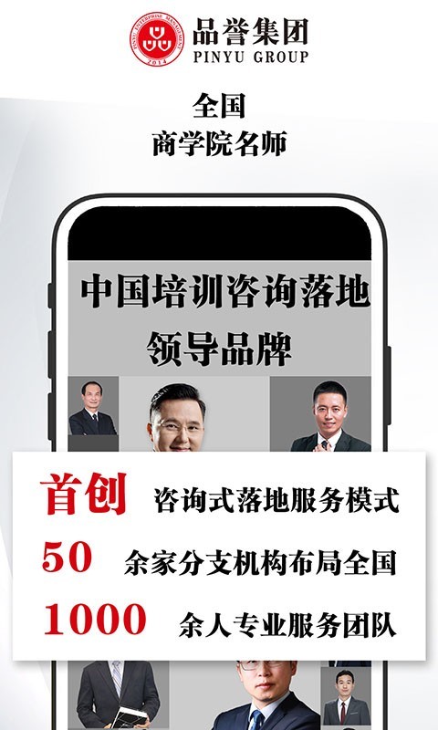 品誉商学院软件封面