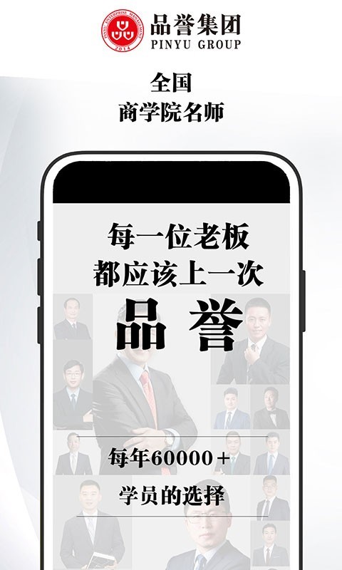 品誉商学院软件封面