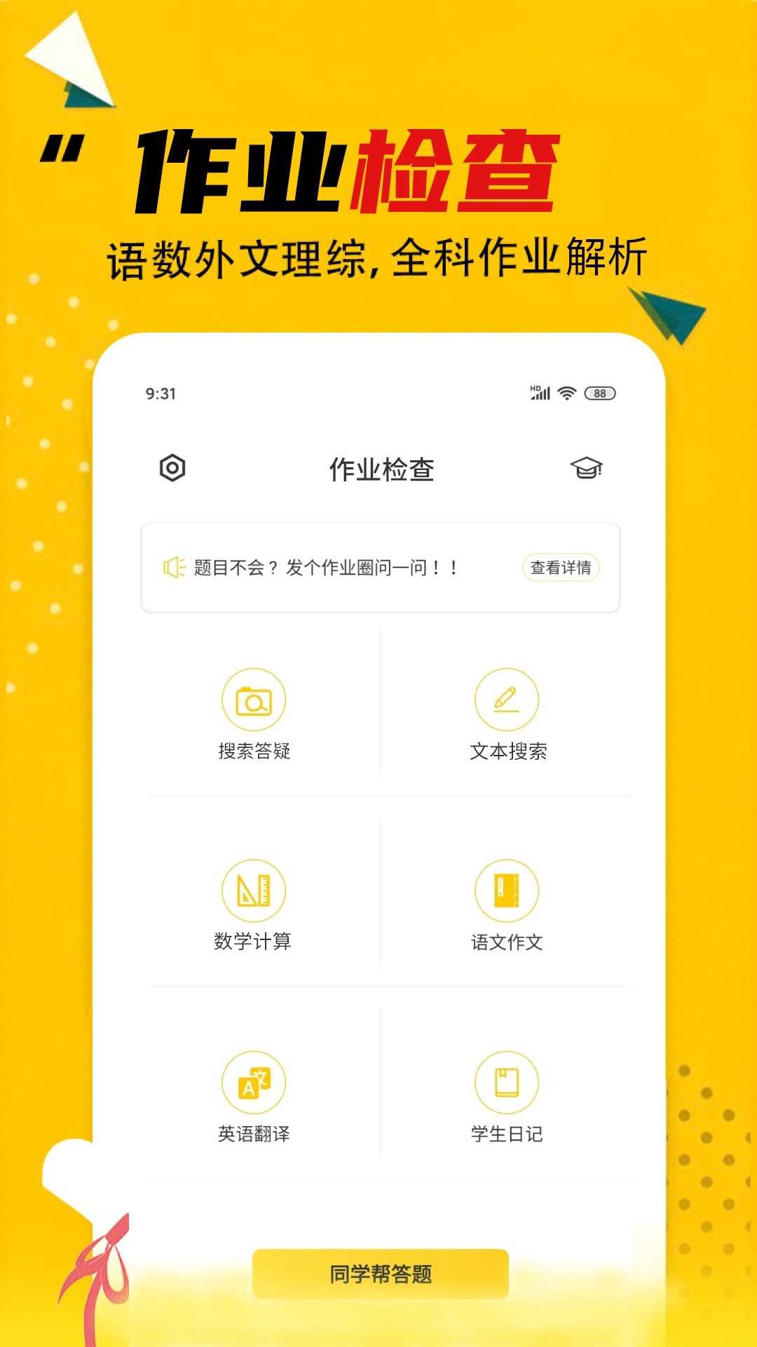 作业答案软件封面