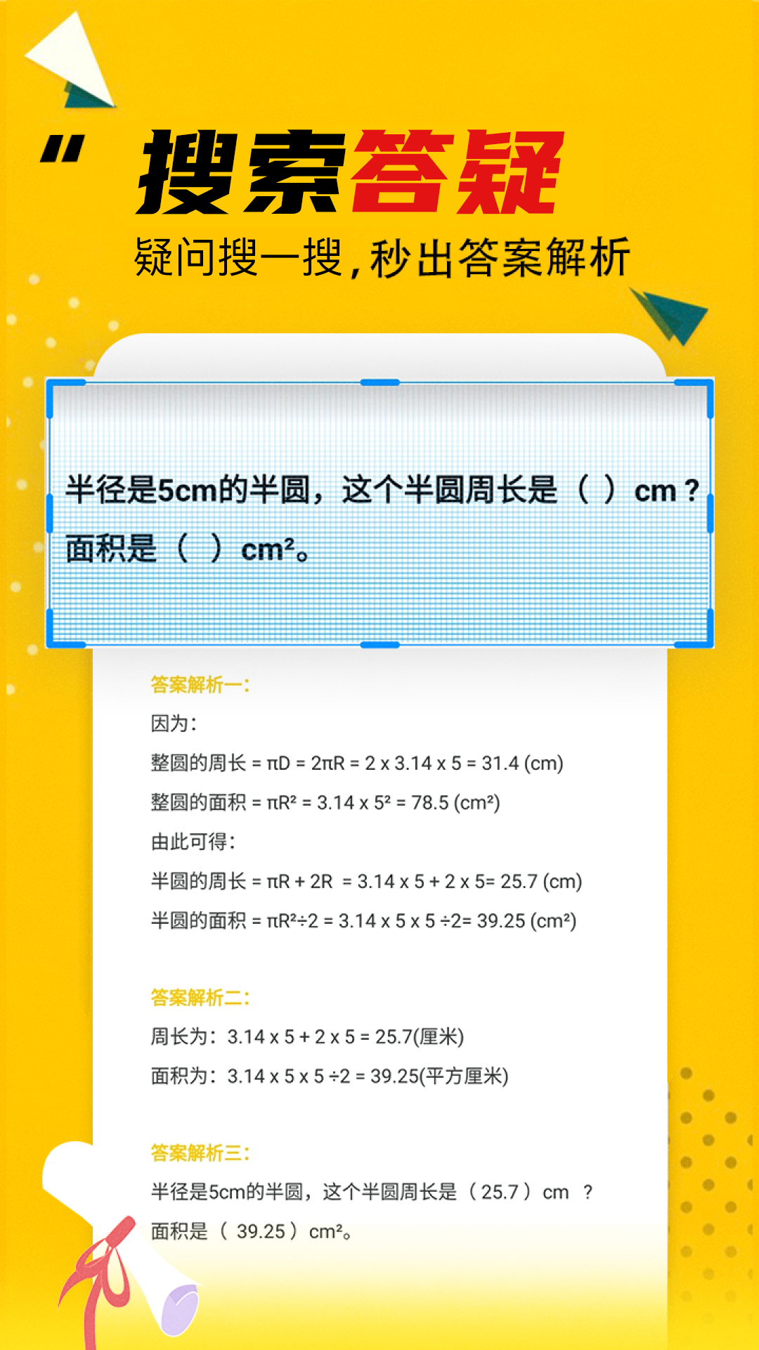 作业答案软件封面